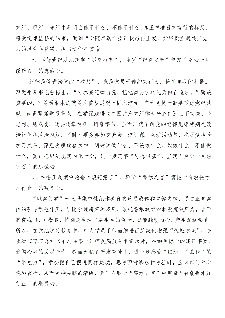 （九篇）2024年党纪学习教育的研讨材料及心得体会.docx_第3页