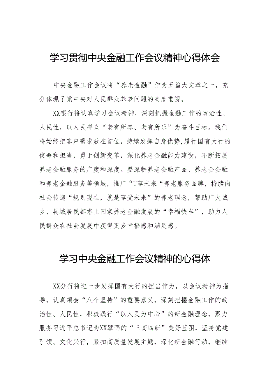 2023年中央金融工作会议精神的心得感悟(50篇).docx_第1页