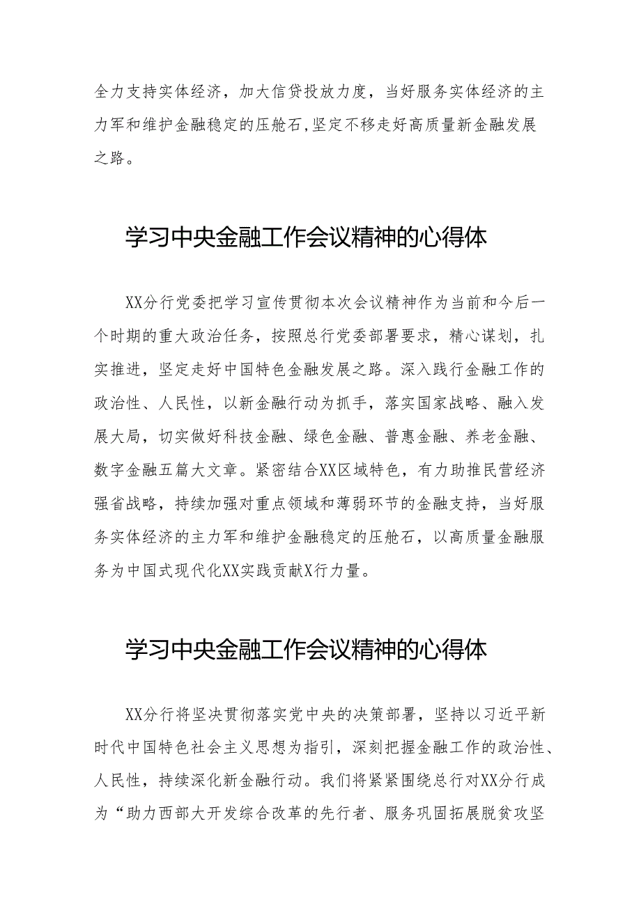 2023年中央金融工作会议精神的心得感悟(50篇).docx_第2页