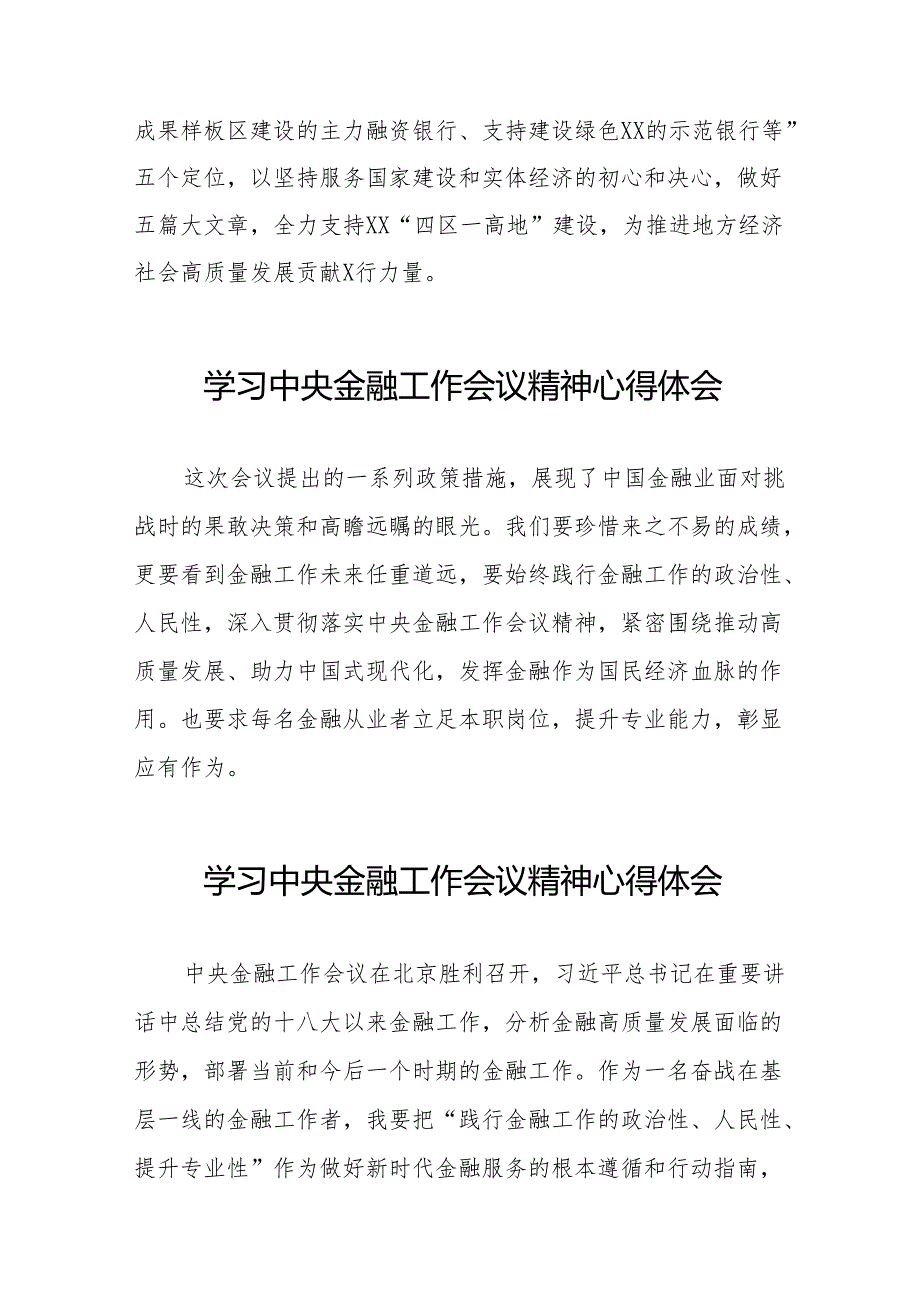 2023年中央金融工作会议精神的心得感悟(50篇).docx_第3页