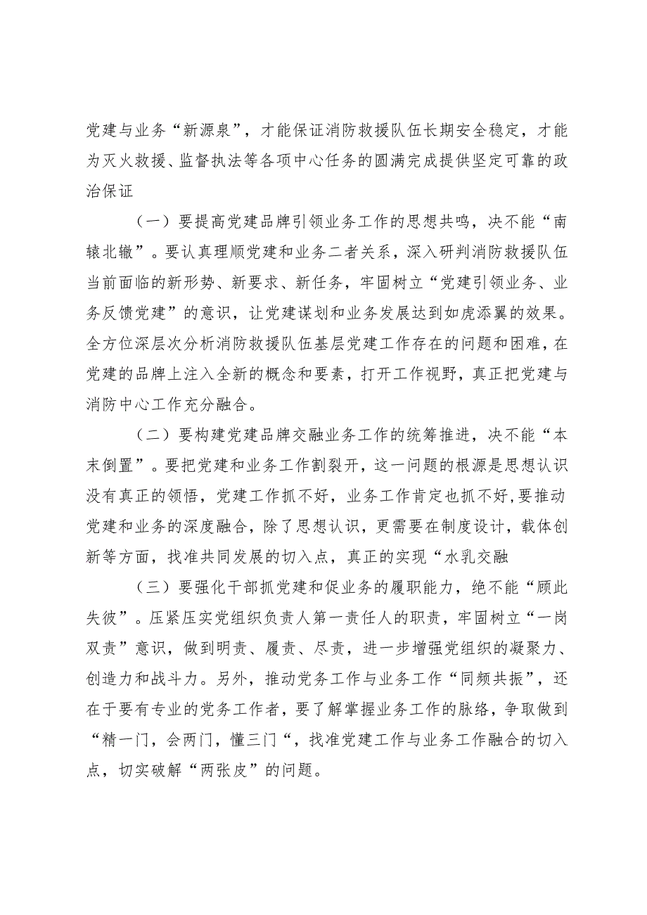 3篇 基层党组织书记培训班感悟：找准党建与业务工作深度融合的“关键点”.docx_第3页