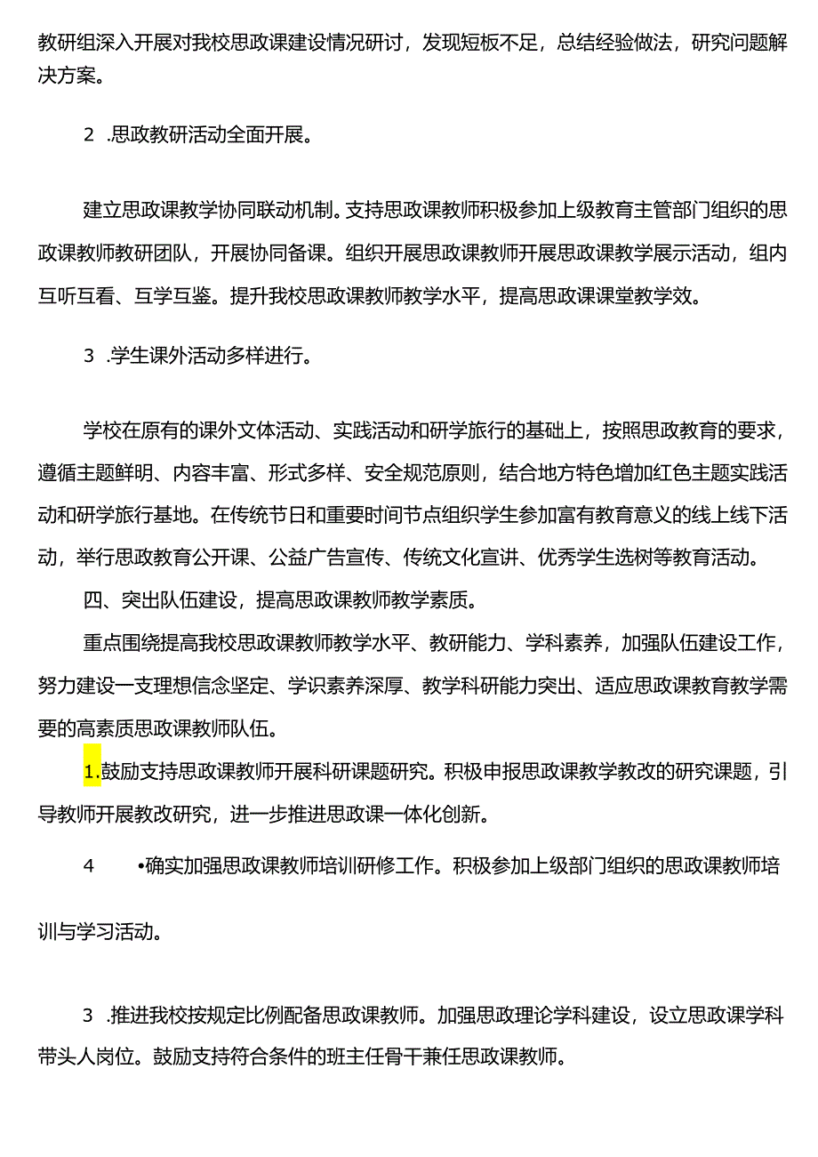 学校思政课建设实施方案汇总.docx_第2页