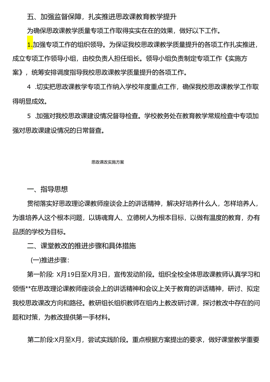 学校思政课建设实施方案汇总.docx_第3页