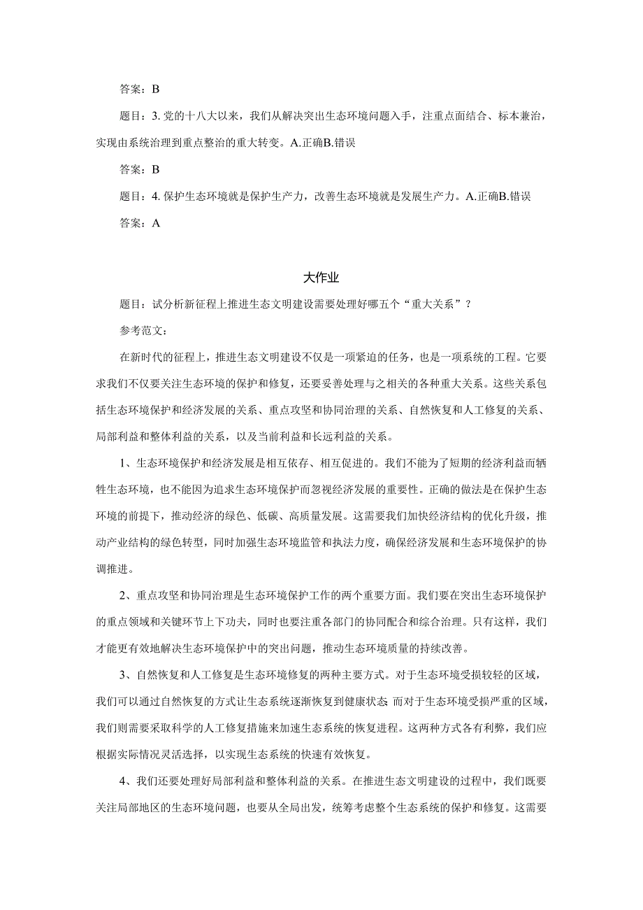 国家开放大学《形势与政策》形考作业参考答案.docx_第3页