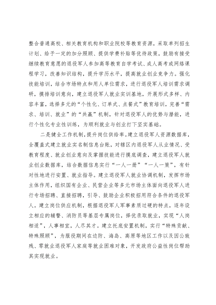 退役军人就业创业调研报告.docx_第3页