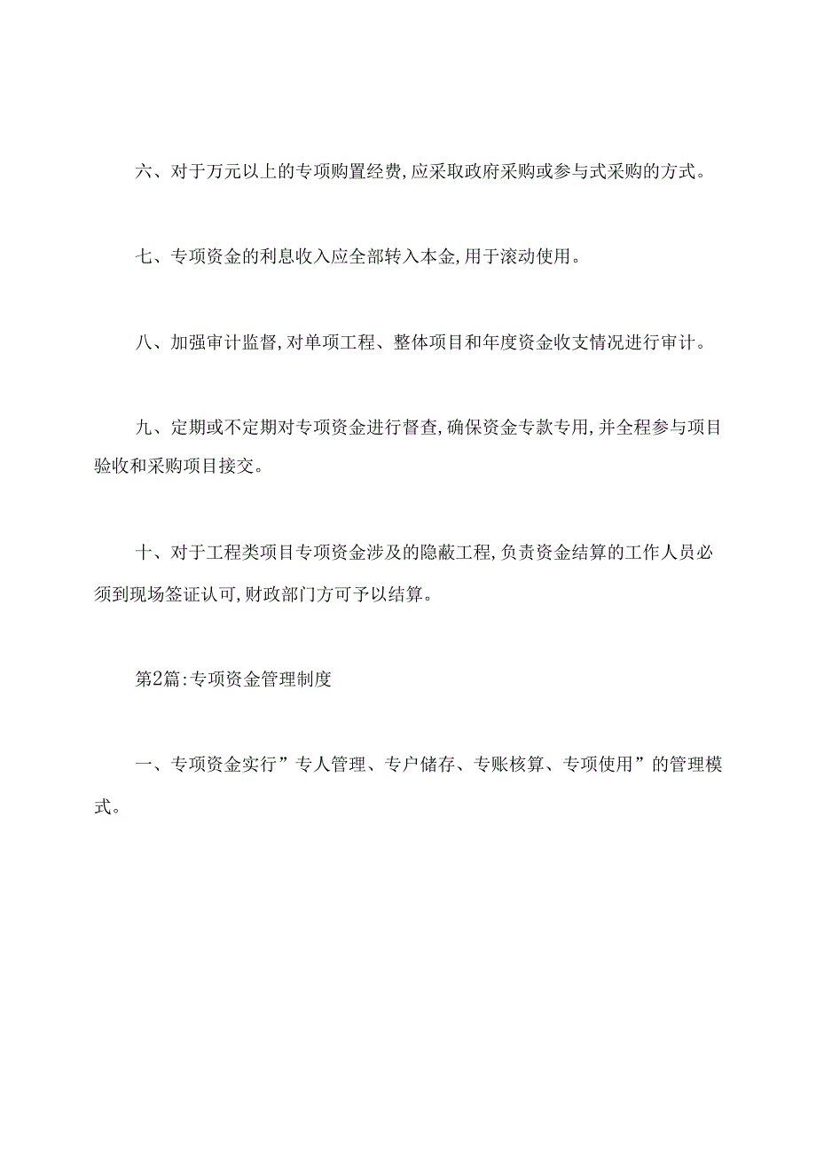 2020专项资金管理制度.docx_第2页