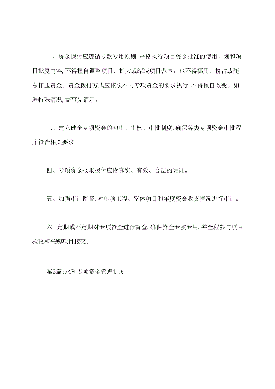 2020专项资金管理制度.docx_第3页