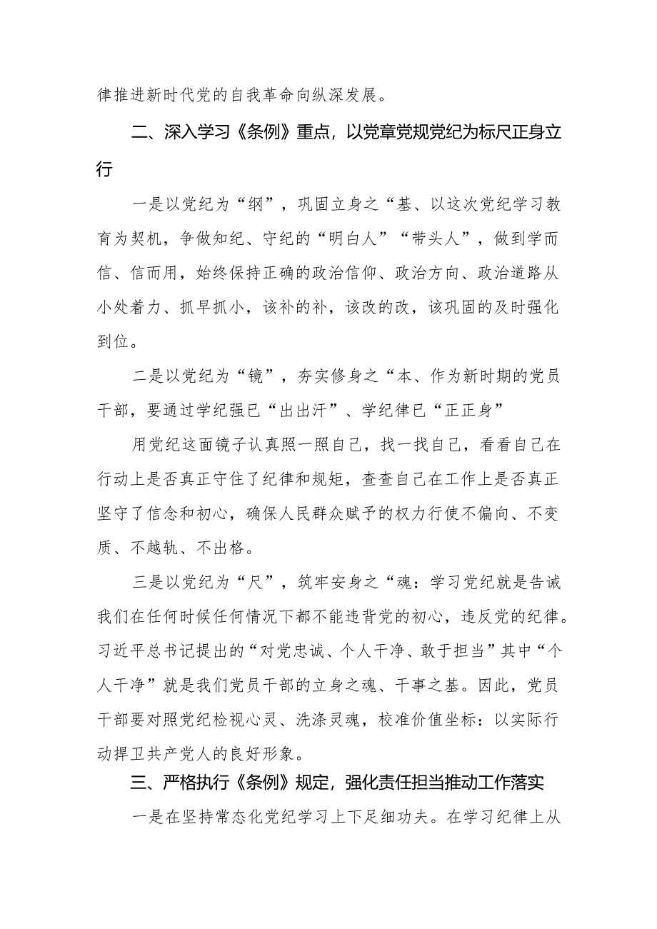 乡镇党委书记在区委党纪学习教育读书班上的研讨发言提纲材料2篇.docx_第3页