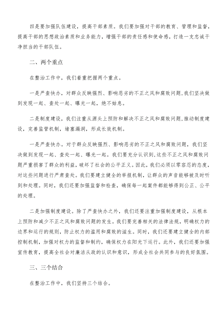 （7篇）2024年围绕整治群众身边的不正之风和腐败问题工作的个人心得体会.docx_第2页