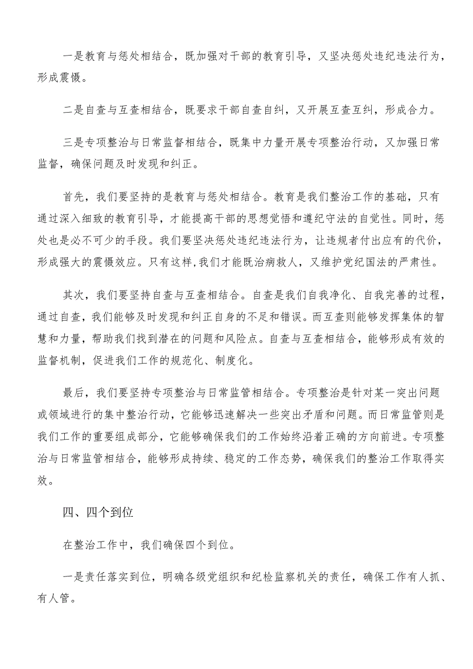 （7篇）2024年围绕整治群众身边的不正之风和腐败问题工作的个人心得体会.docx_第3页