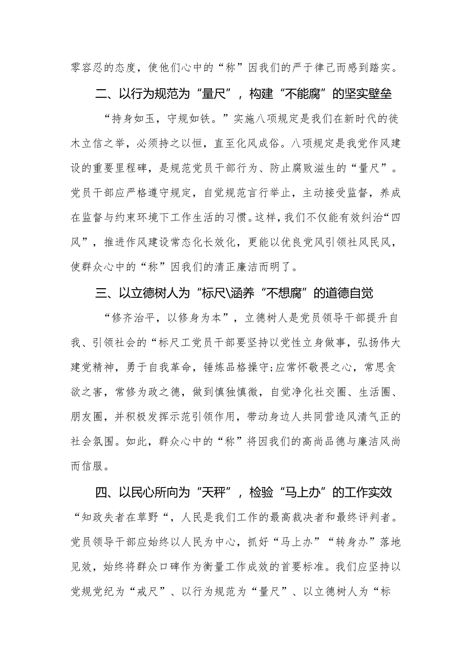 2024年党员干部党纪学习教育体会（研讨发言）2篇.docx_第2页