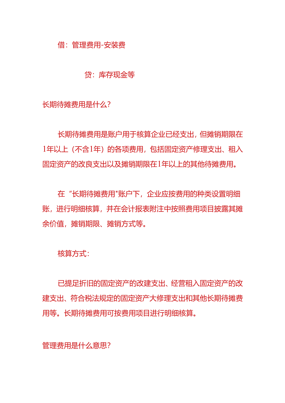 财会实操-天然气安装费的账务处理.docx_第2页