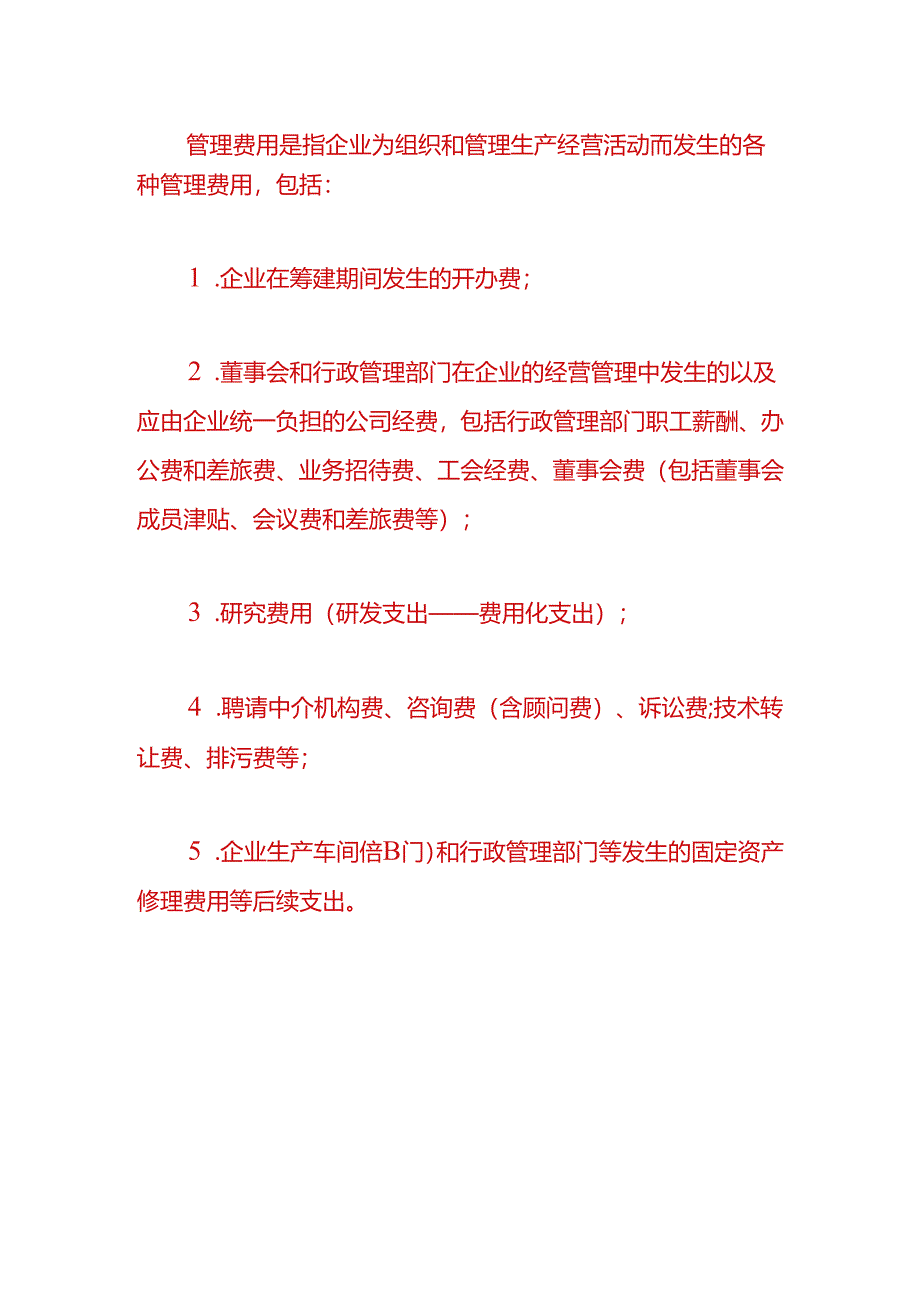 财会实操-天然气安装费的账务处理.docx_第3页