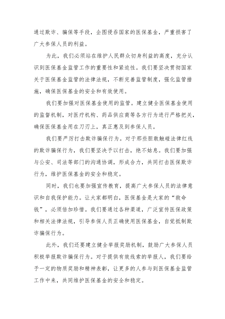 某县医保局长在医保基金监管培训暨集中宣传月活动动员会议上的讲话.docx_第2页