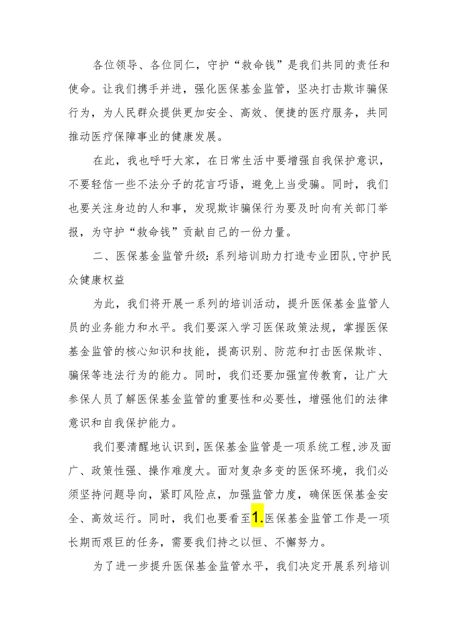 某县医保局长在医保基金监管培训暨集中宣传月活动动员会议上的讲话.docx_第3页