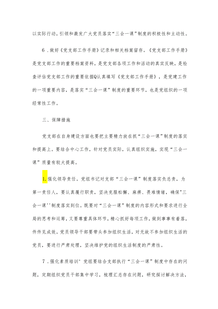 制度落实方面对照检查19篇.docx_第3页