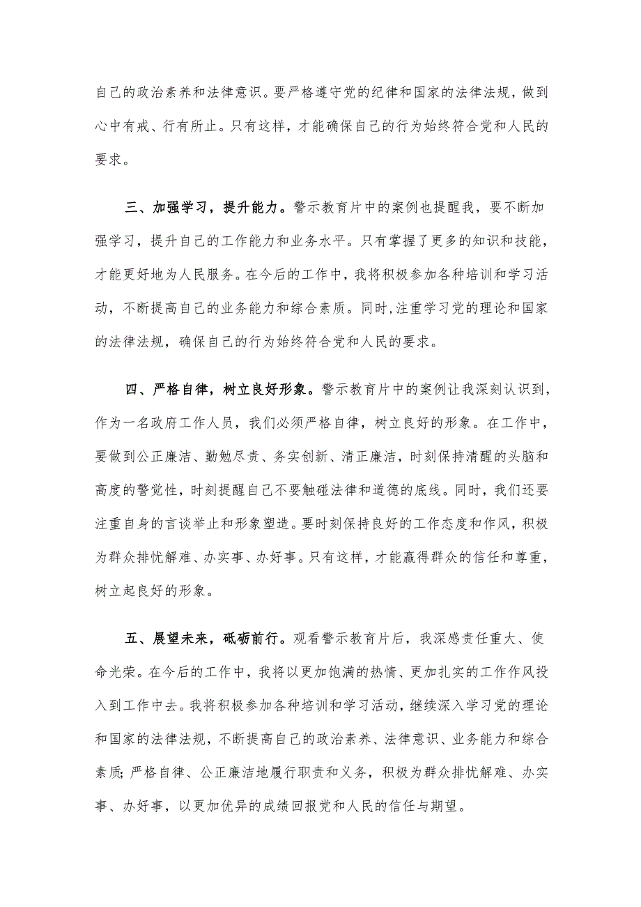 在某局警示教育活动上的交流发言.docx_第2页