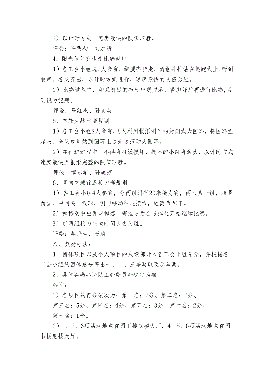 有关于学校工会组织活动方案模板（3篇）.docx_第2页