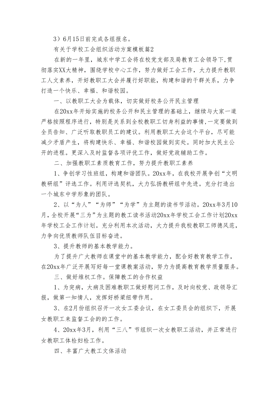 有关于学校工会组织活动方案模板（3篇）.docx_第3页