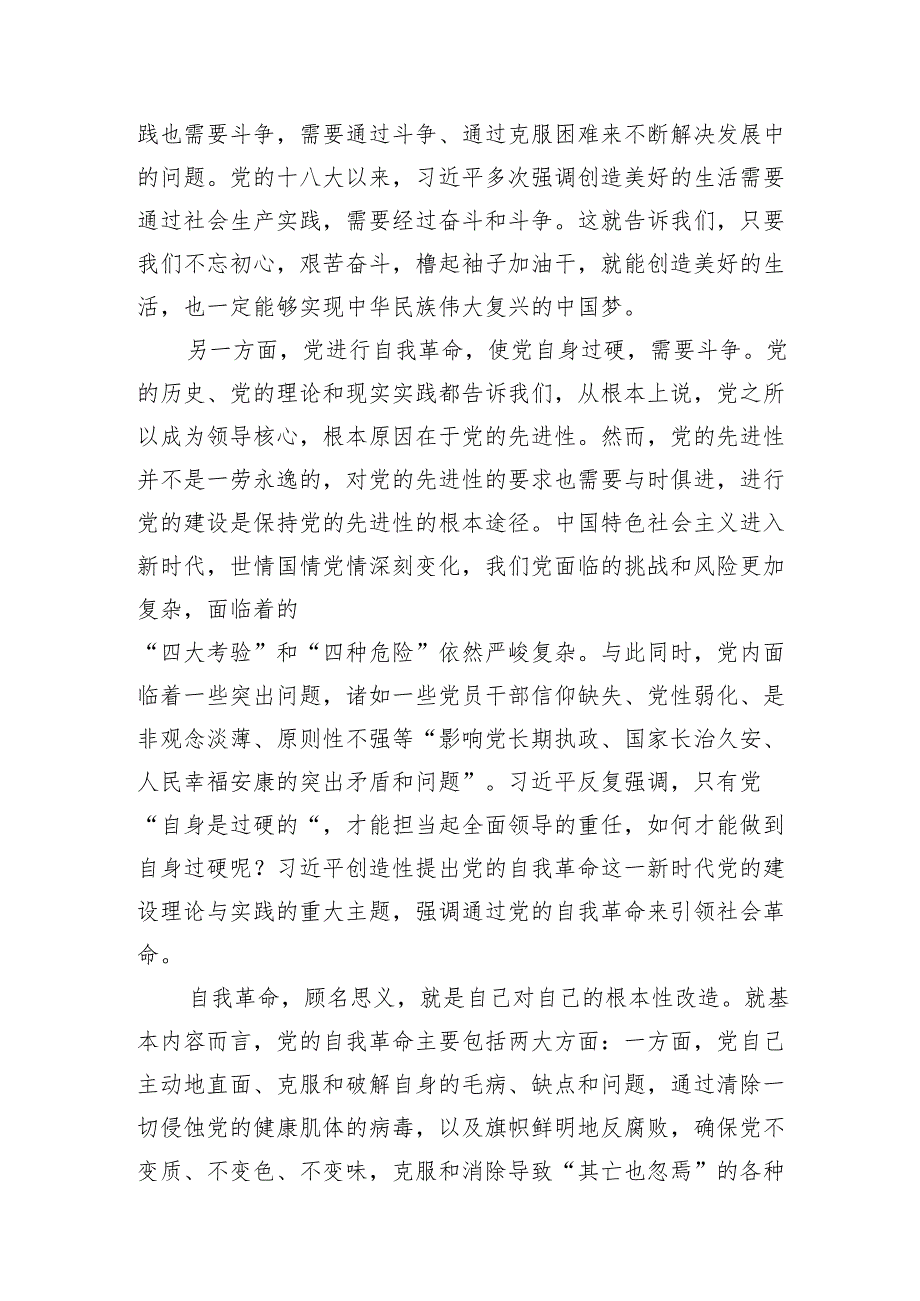 2024年党课讲稿辅导报告：发扬斗争精神增强斗争本领谱写高质量发展新篇2025.docx_第3页