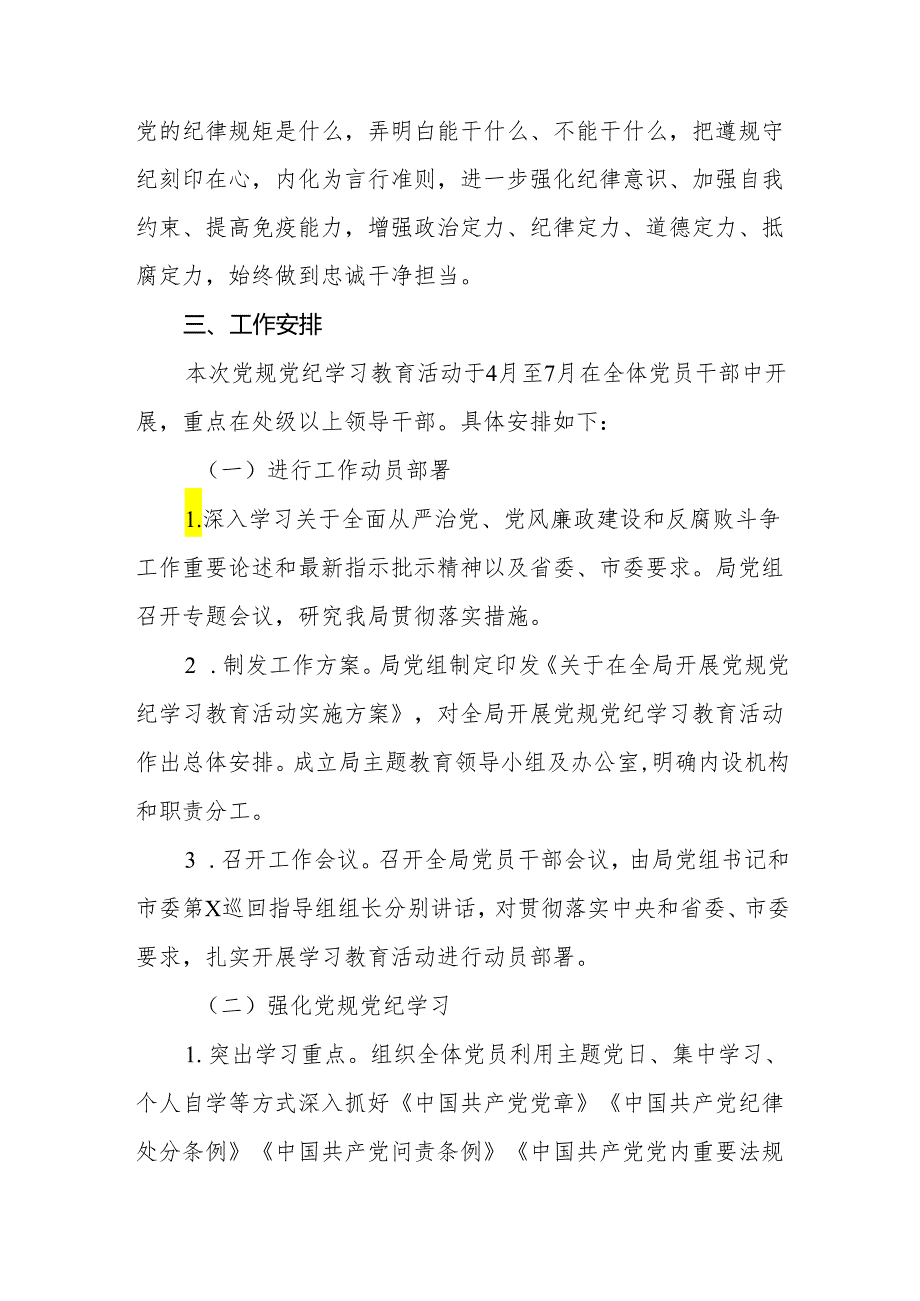 关于在全局开展党规党纪学习教育活动实施方案.docx_第2页