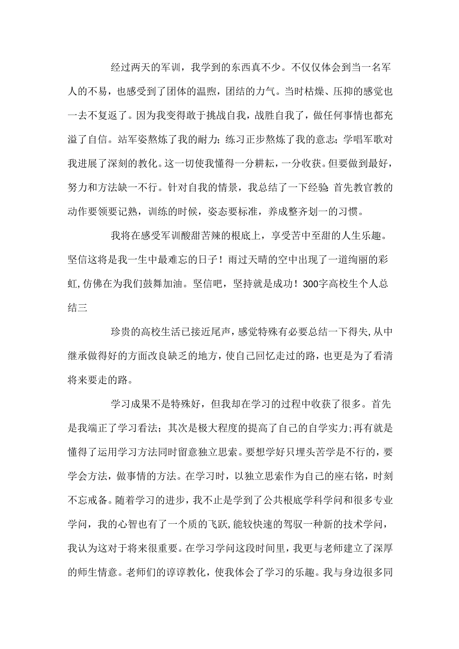 300字大学生个人总结.docx_第2页