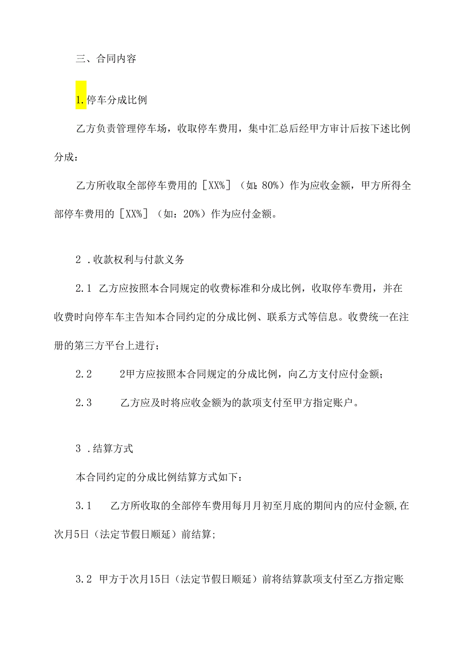 停车场费用分成合同模板.docx_第2页