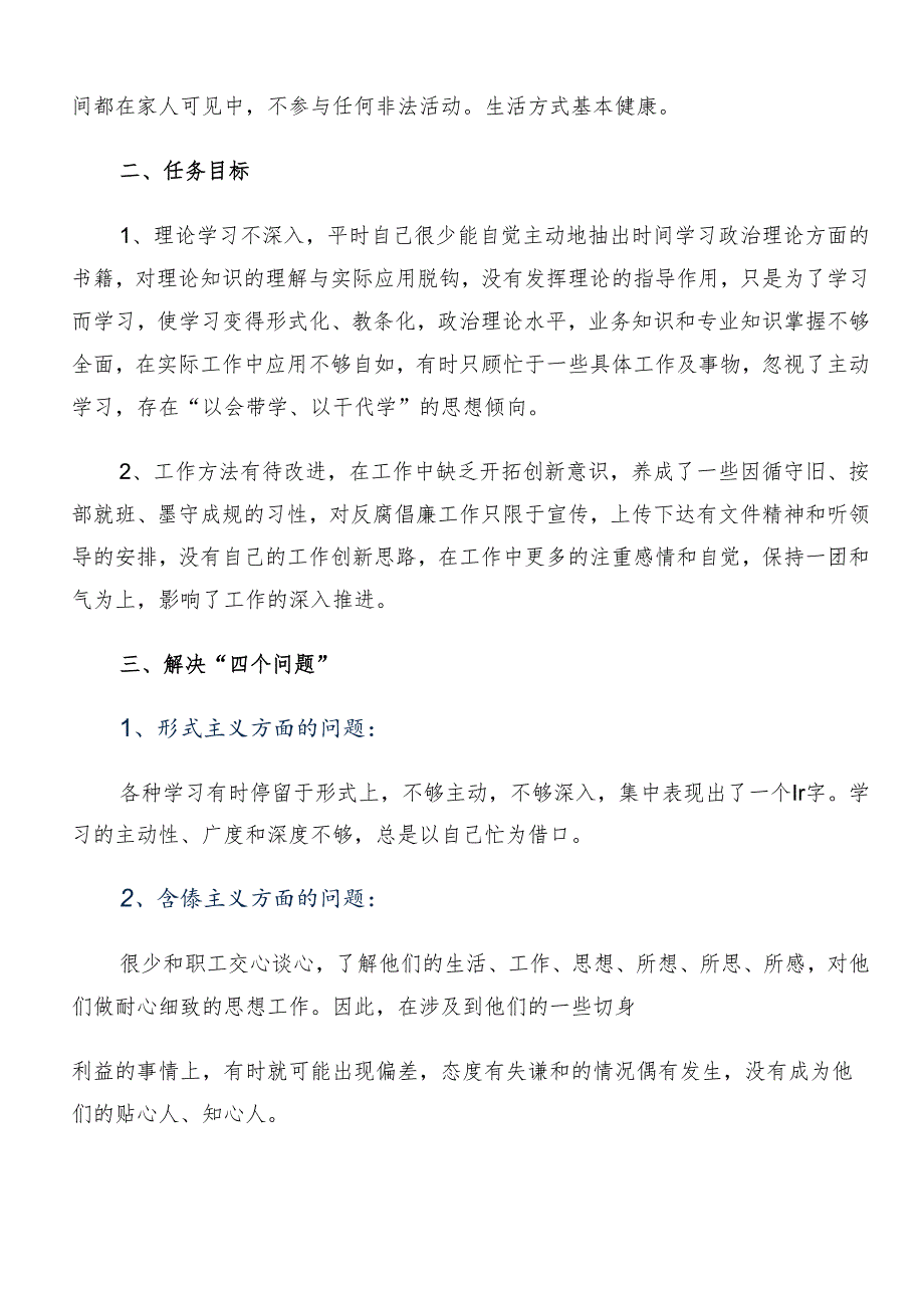 8篇汇编2024年群众身边不正之风和腐败问题集中整治工作工作汇报、简报.docx_第2页