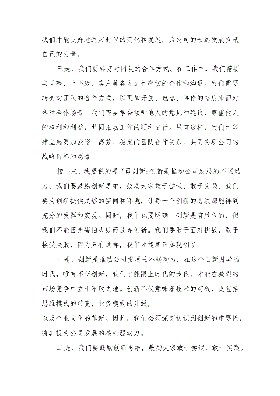 某石油公司领导在“转观念、勇创新、强管理、创一流”主题教育宣讲会上的讲话.docx_第2页