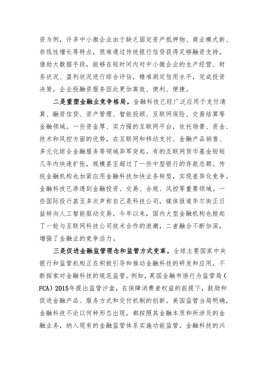 推动金融科技创新助力资本市场发展——在深交所技术大会上的致辞.docx_第2页