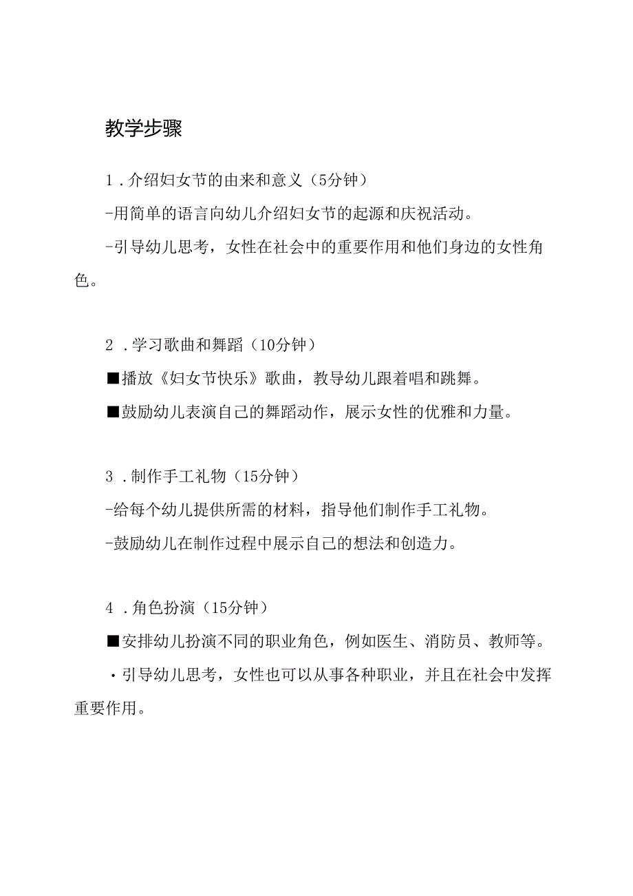 小班庆祝三八妇女节教案.docx_第3页