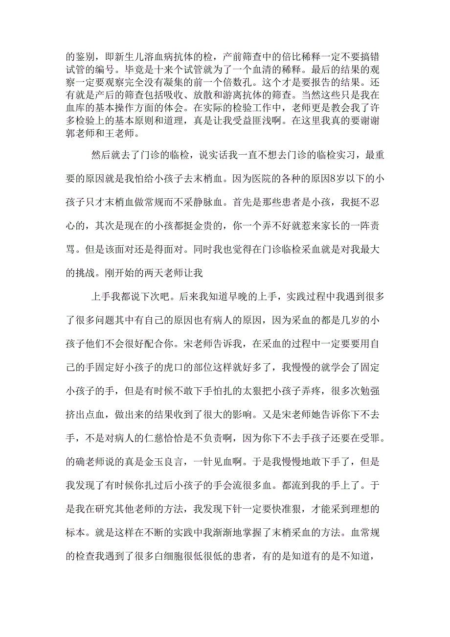 最新医学检验实习自我鉴定文章.docx_第2页