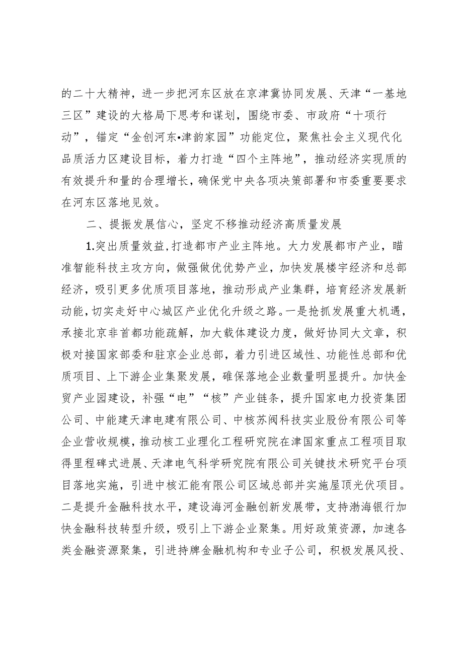 从全局谋划一域 以一域服务全局 奋力开创全面建设社会主义现代化品质活力区新局面.docx_第2页