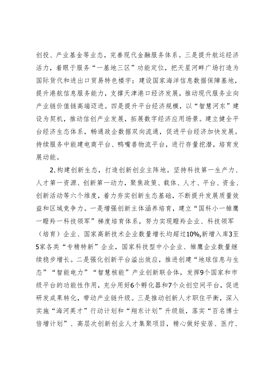 从全局谋划一域 以一域服务全局 奋力开创全面建设社会主义现代化品质活力区新局面.docx_第3页