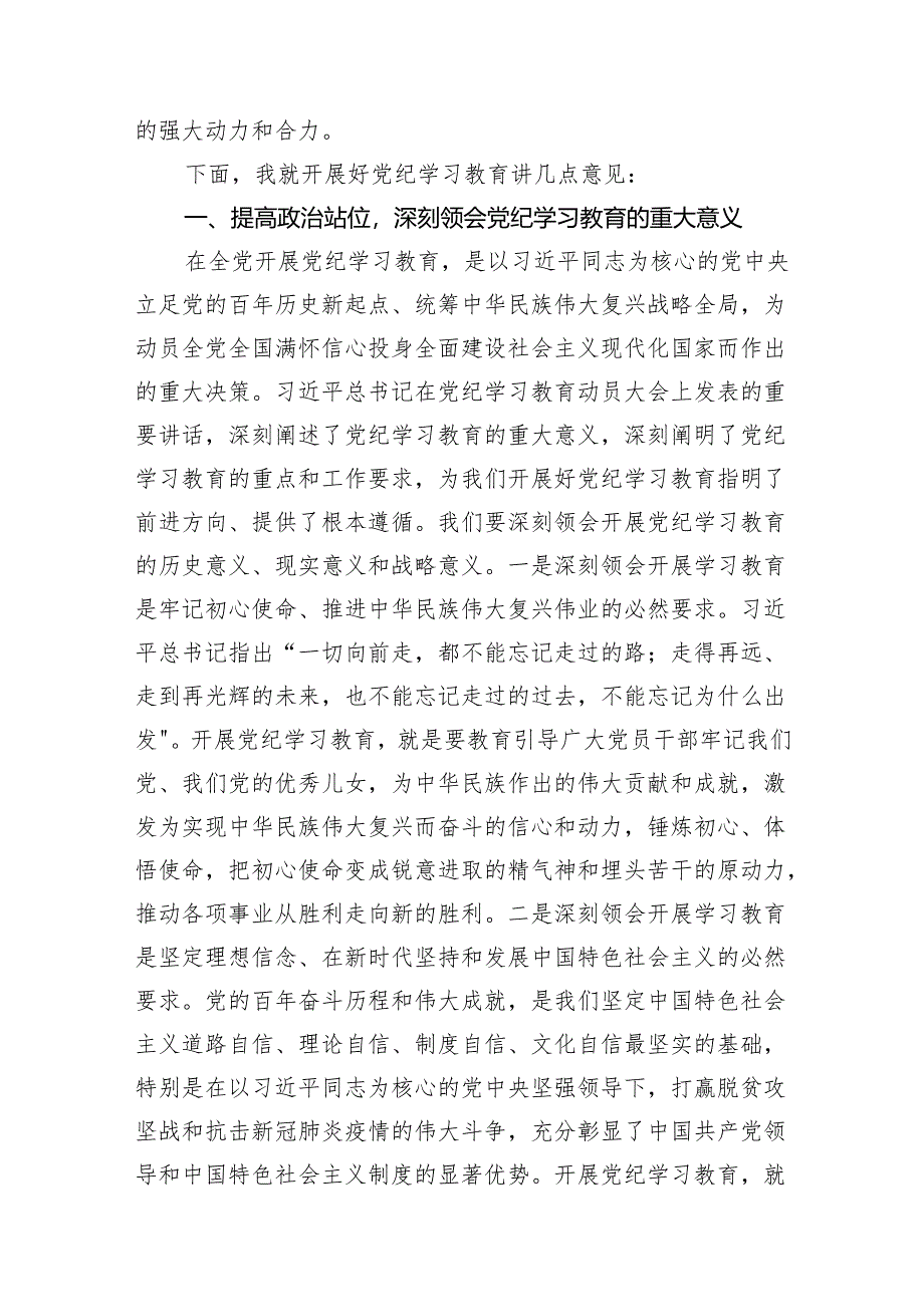 2024年党纪学习教育动员会部署会讲话(精选9篇集锦).docx_第2页