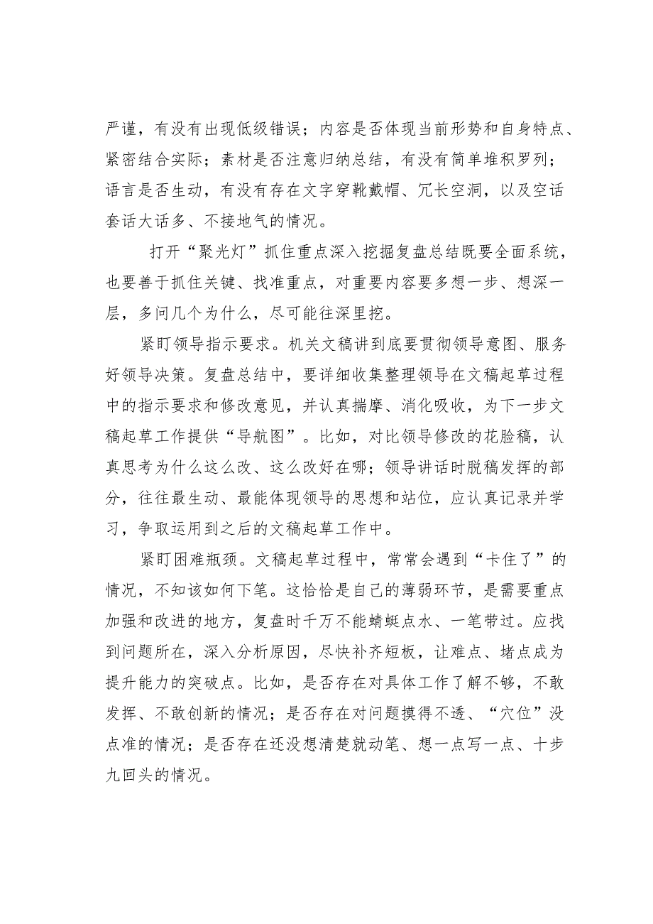 文稿复盘总结怎样做到高质量.docx_第3页