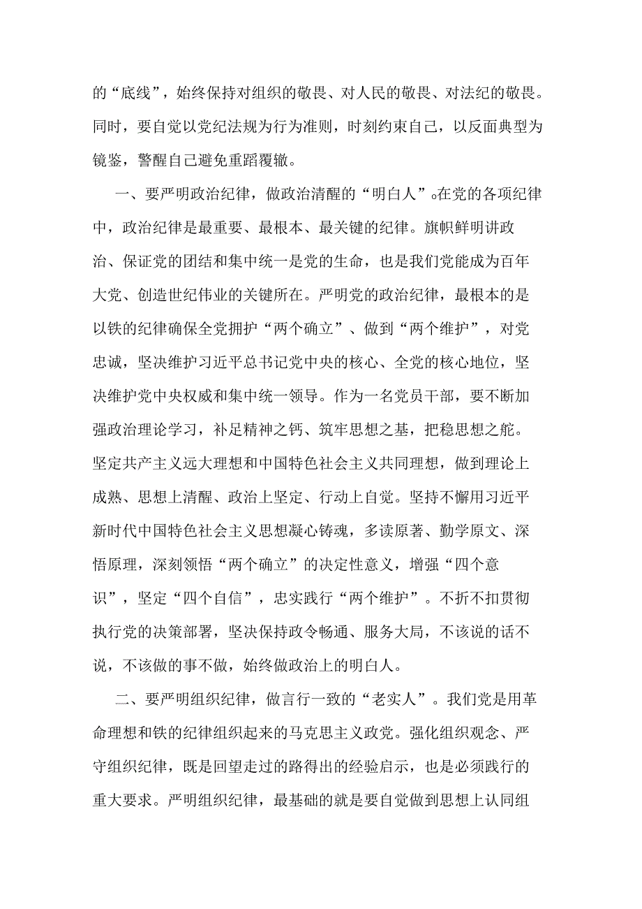 2024年主任党纪学习教育六大纪律研讨发言材料.docx_第2页