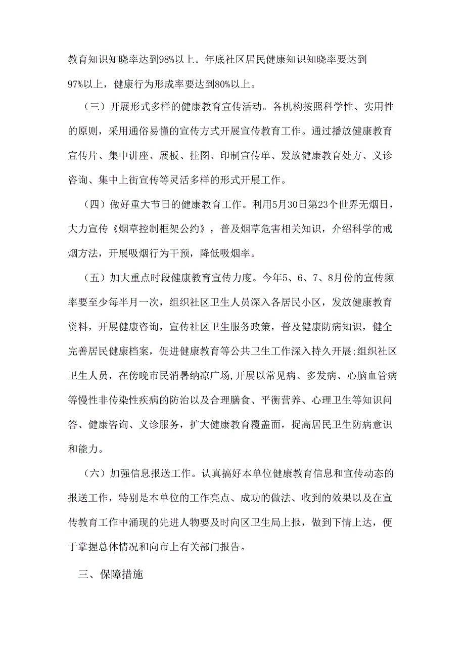 社区卫生服务站健康教育工作计划.docx_第2页