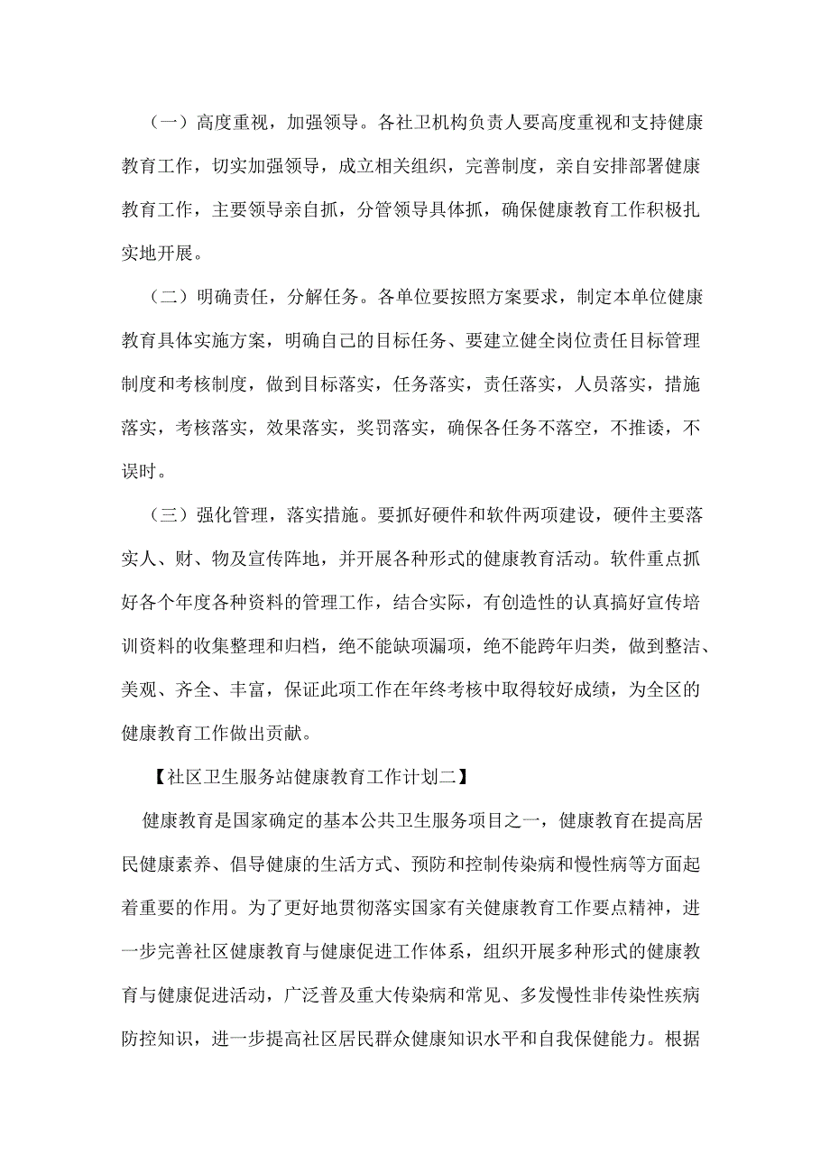 社区卫生服务站健康教育工作计划.docx_第3页