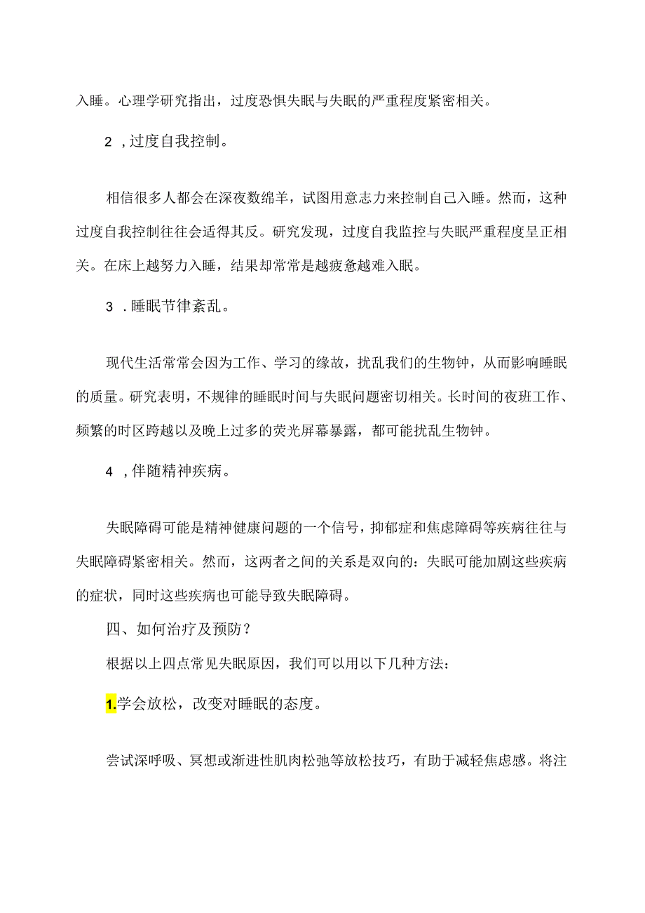 XX卫生健康职业学院大学生心理小课堂之失眠障碍教育（2024年）.docx_第2页