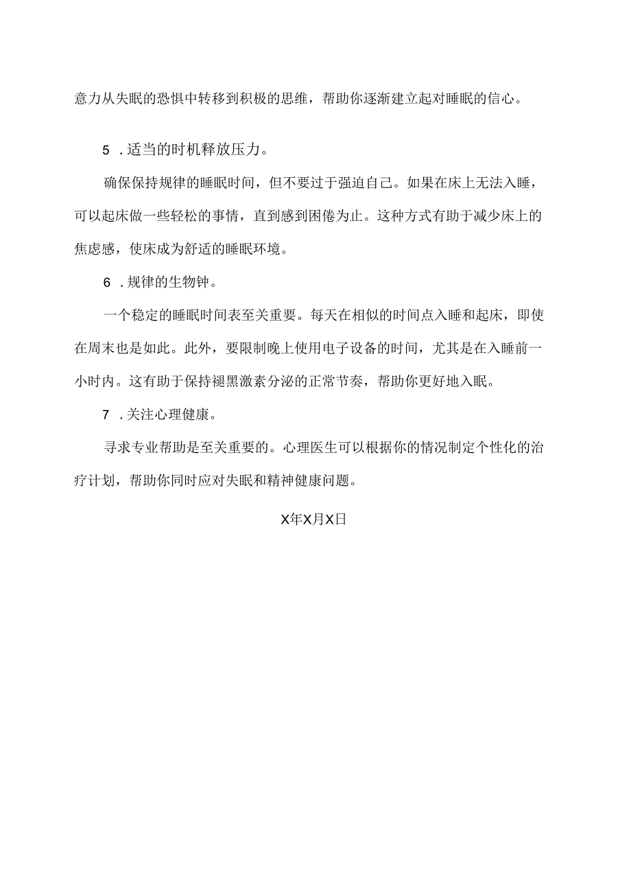 XX卫生健康职业学院大学生心理小课堂之失眠障碍教育（2024年）.docx_第3页