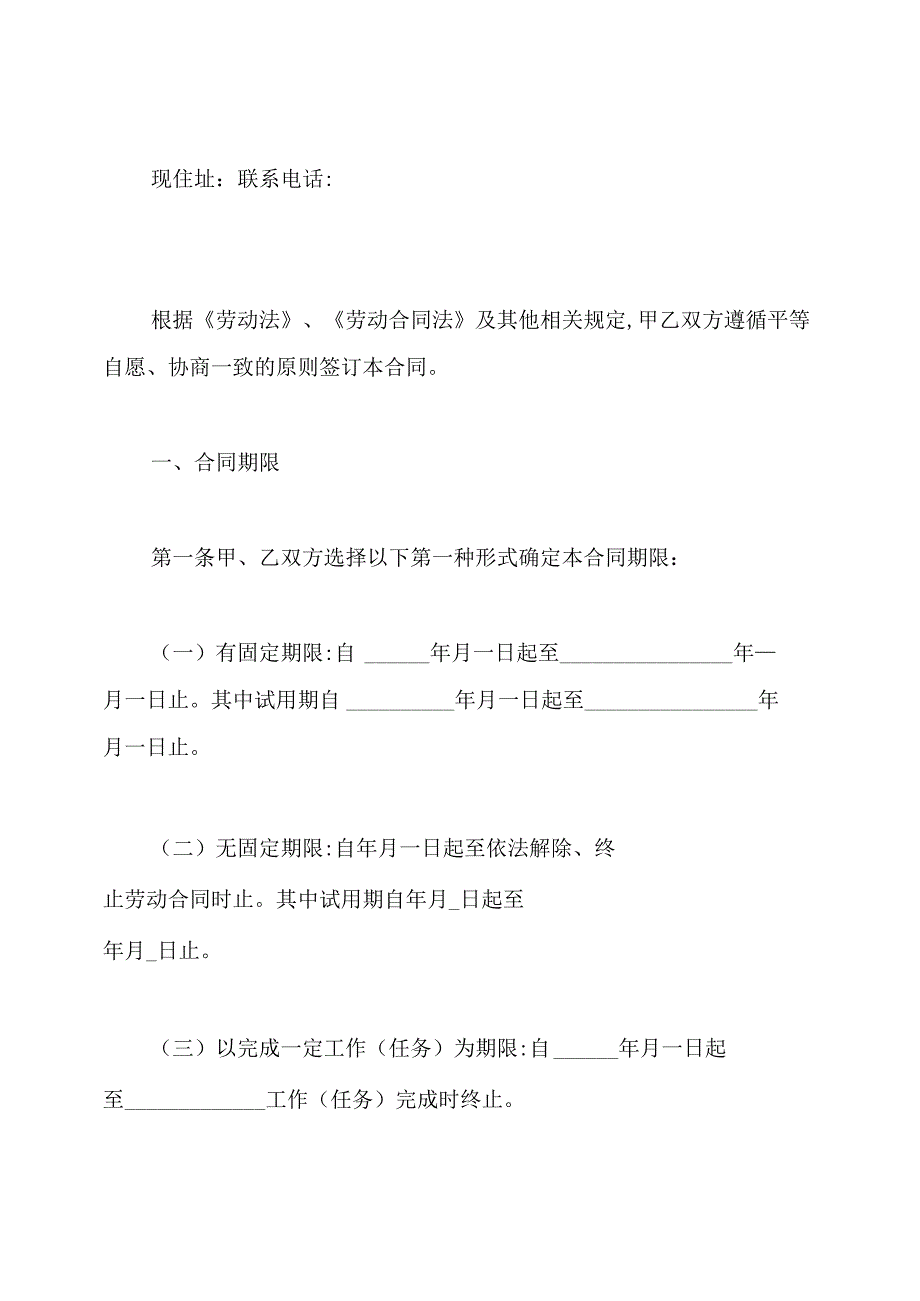 劳动合同范本标准版.docx_第2页