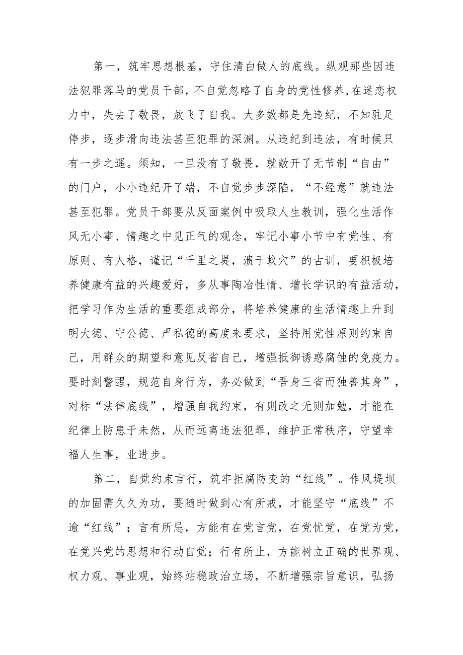 党纪学习教育围绕廉洁纪律专题研讨发言共六篇.docx_第2页