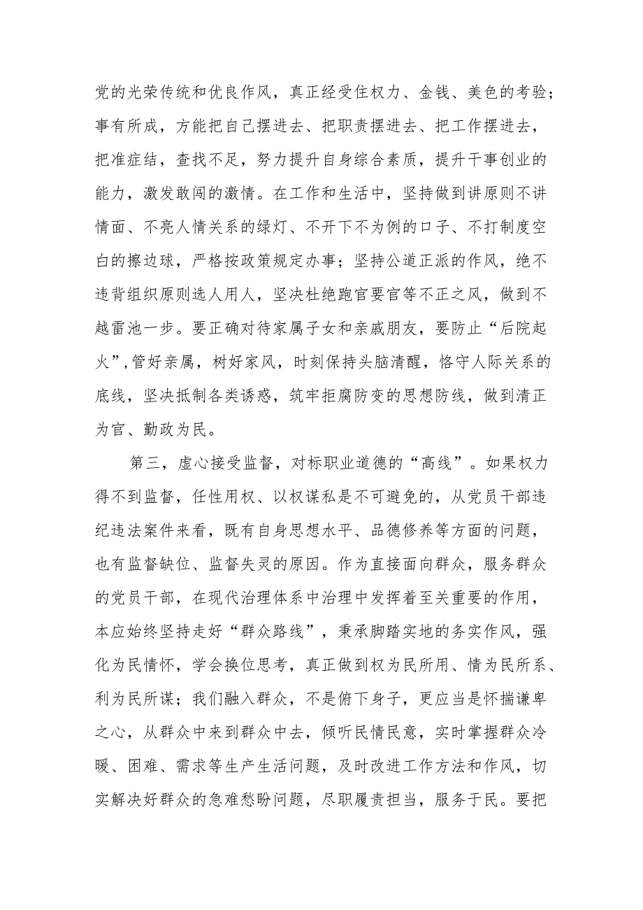 党纪学习教育围绕廉洁纪律专题研讨发言共六篇.docx_第3页