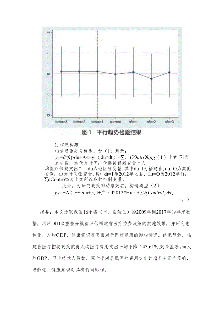 福建省医疗控费实施效果评估.docx_第3页