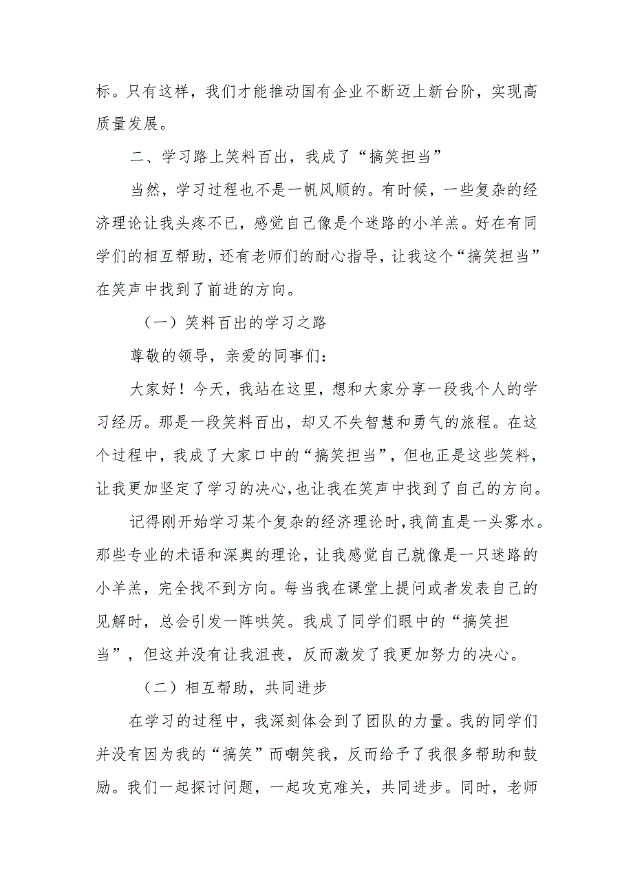 2024年央企干部国有经济和国有企业高质量发展研学班个人总结.docx_第3页