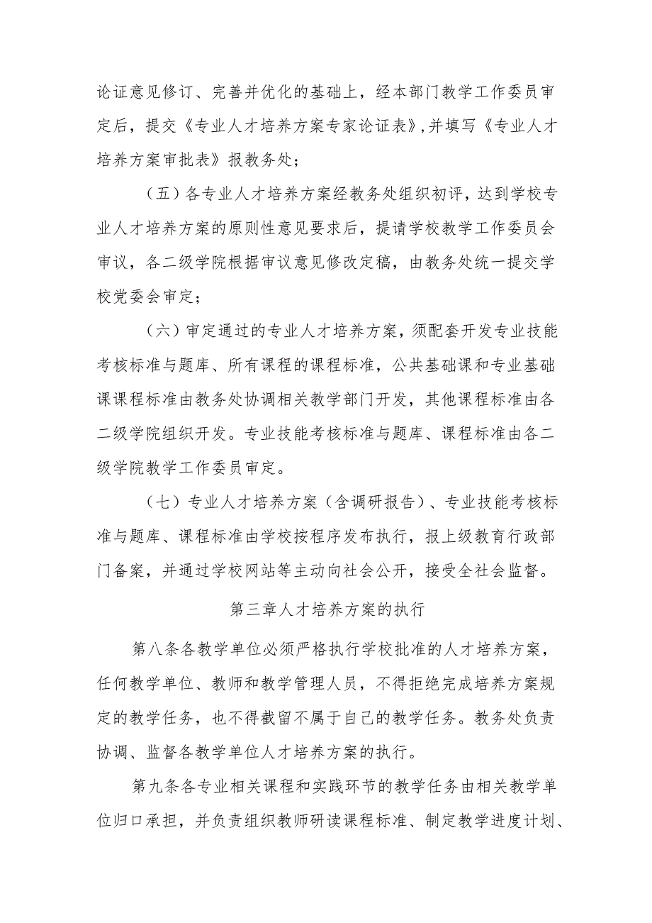 职业学院专业人才培养方案管理办法.docx_第3页