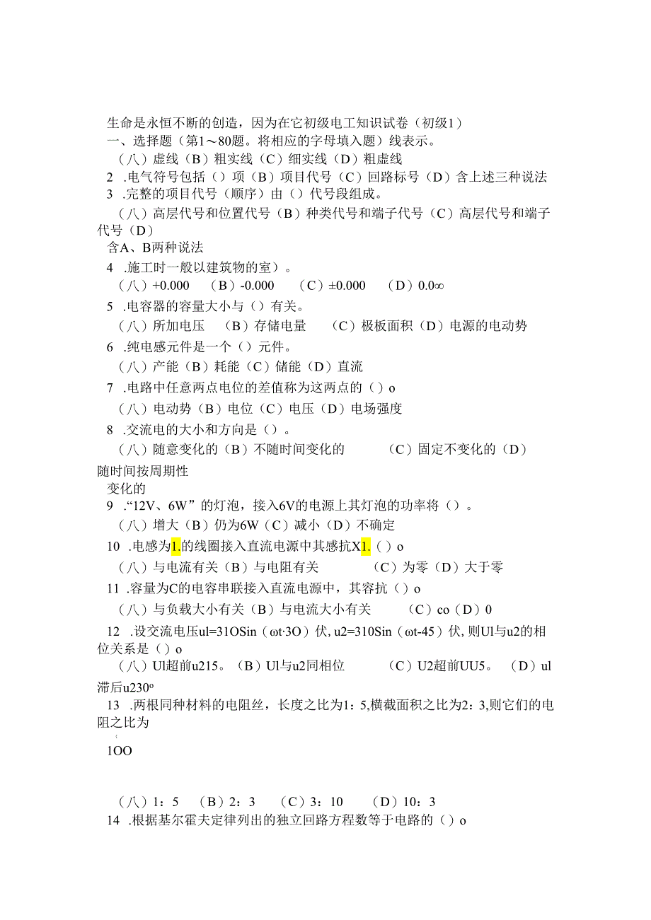 职业技能鉴定国家题库统一试卷.docx_第1页