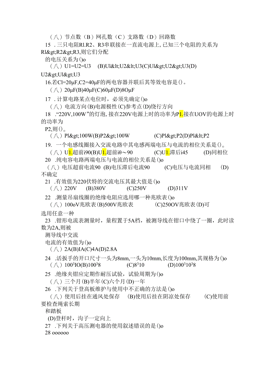 职业技能鉴定国家题库统一试卷.docx_第2页