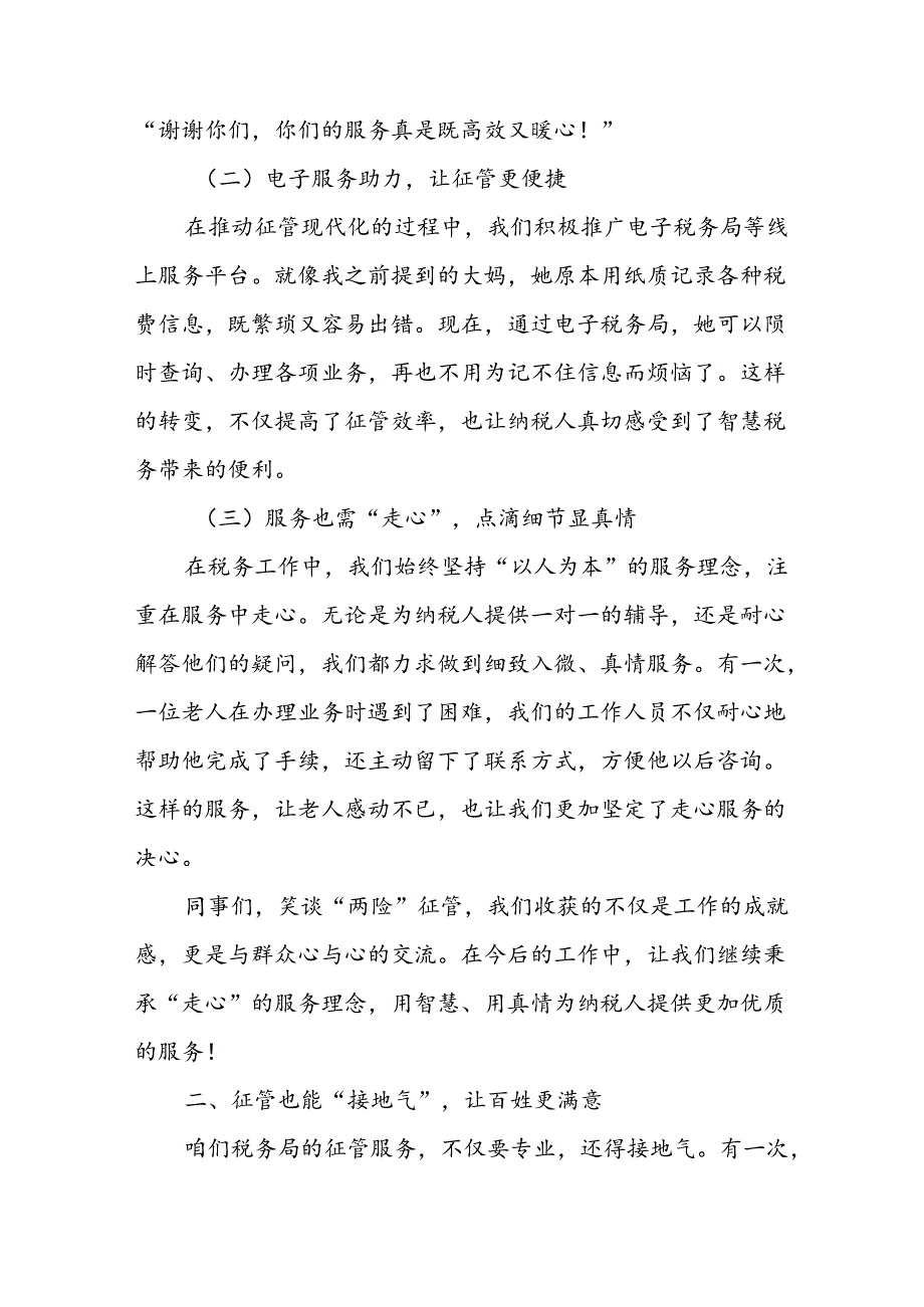 某市税务局城乡居民“两险”征管服务经验总结.docx_第2页